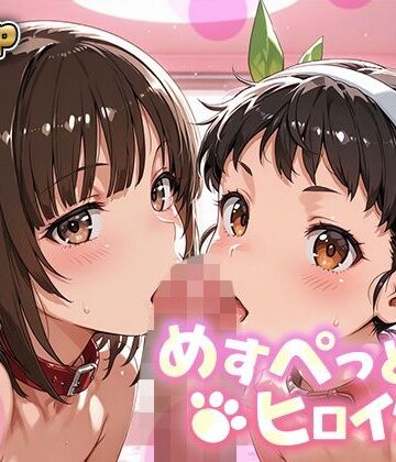 めすぺっとヒロインズ 化物語編2｜d_809934