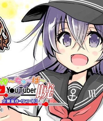 帰ってきたゆ〜ちゅ〜ば〜暁 企業案件・ゆっくり編｜d_809975
