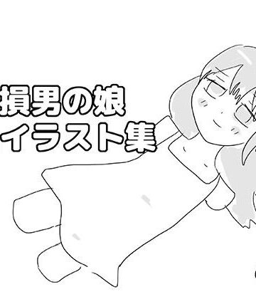 欠損男の娘ミニイラスト集｜d_810300