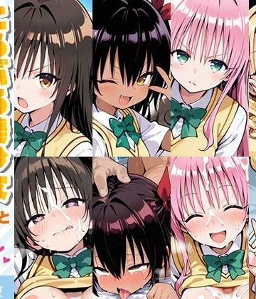 とらぶる美少女とドスケベH部 vol.3｜d_810312