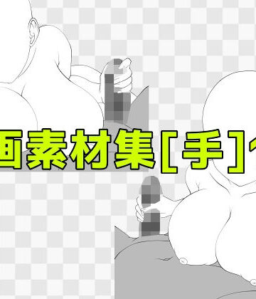 線画素材集［手］128｜d_810459