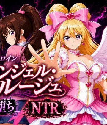 変身ヒロイン エンジェル・ルージュ｜d_810485