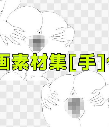 線画素材集［手］137｜d_810624
