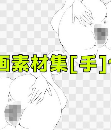 線画素材集［手］138｜d_810649