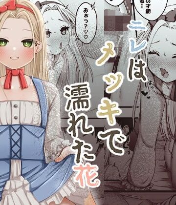 ニレはメッキで濡れた花｜d_810690