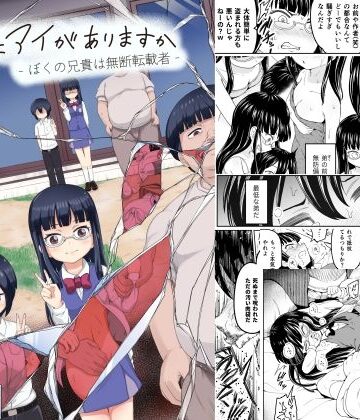 そこにはアイがありますか‐ぼくの兄貴は無断転載者‐｜d_810893