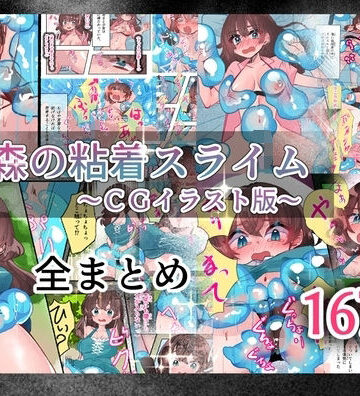 森の粘着スライム｜d_810980