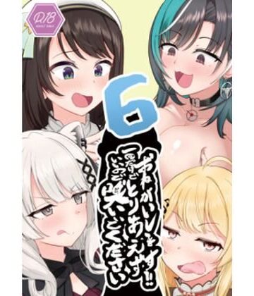 おねがいします一回でいいのでとりあえず嗅いでください‘6’｜d_811006