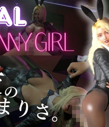 【ギャル】バニーガールと夜の始まりさ。【BunnyGirl】｜d_811078