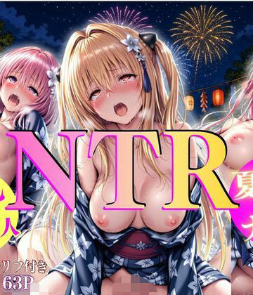 巨乳浴衣美人の背徳NTR モ〇、ラ〇、ヤ〇編｜d_811084