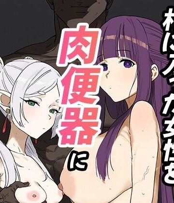 村に入った女性を肉便器にする魔法｜d_811142