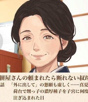 老舗草餅屋さんの頼まれたら断れない叔母さん 第三話 「外に出して」の懇願も虚しく……真夏の軽トラ荷台で甥っ子の濃厚種子を子宮に何度も注ぎ込まれた日｜d_811268