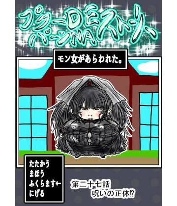 プクーでパーンなストーリー第27話｜d_811291