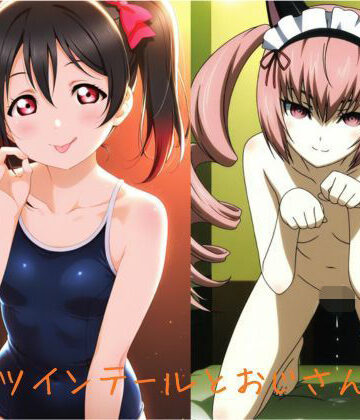 ツインテールとおじさん2｜d_811504