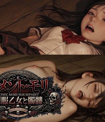 MEMENTO MORI（メメント・モリ） 制服乙女と髑髏｜d_811827