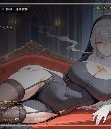 【無表情シスター×搾精】三度、浄化いたします。｜d_812364