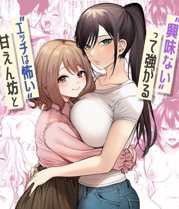 ‘エッチは怖い’甘えん坊と‘興味ない’って強がる幼馴染2人（18）を 初めての夏に女にした｜d_812404