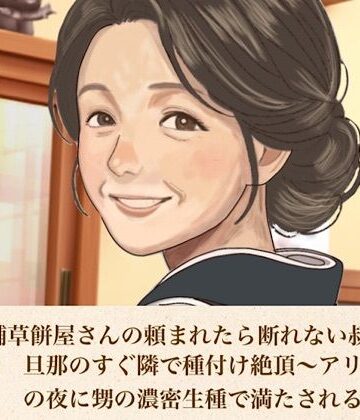 続・老舗草餅屋さんの頼まれたら断れない叔母さん 第三話 旦那のすぐ隣で種付け絶頂〜アリバイ作りの夜に甥の濃密生種で満たされる人妻〜｜d_812608