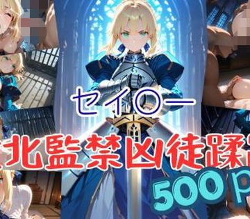 セイ〇ー敗北監禁凶徒蹂躙｜d_812620