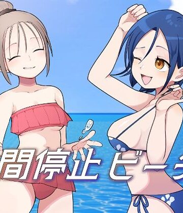 時間停止ビーチ｜d_812737