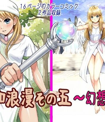 昭和浪漫その五〜幻想譚〜｜d_812758