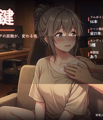 合鍵 〜ルームシェアの距離が、変わる夜〜｜d_812908