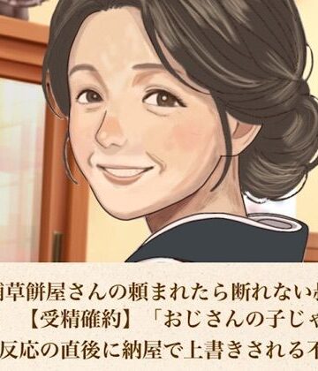 続・老舗草餅屋さんの頼まれたら断れない叔母さん 第四話 【受精確約】「おじさんの子じゃないよ」陽性反応の直後に納屋で上書きされる不倫子宮｜d_813196