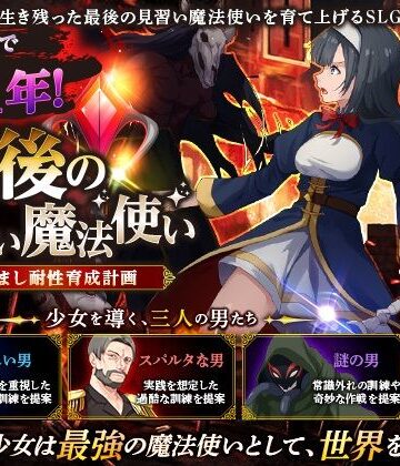 最後の見習い魔法使い おぞまし耐性育成計画｜d_813476