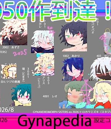 【1050到達記念作】Gynapedia-ジナペディア百科事典2026-【公式ガイドブック】｜d_813478