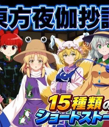 東方夜伽抄譚 〜選んだ相手が、今夜の相手〜｜d_813699
