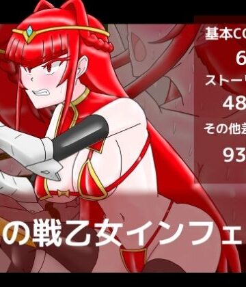 炎髪の戦乙女インフェニア｜d_813723