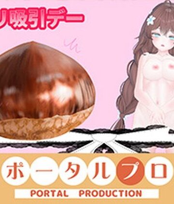 NEWアイテム登場！！目指せ立派なくりちんぽ！〜井栗まろんクリ肥大化へのススメ〜 井栗まろん｜d_813751
