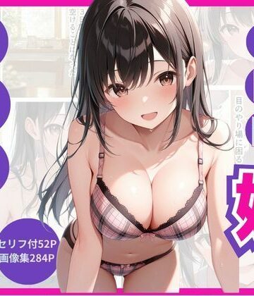 両親留守中の3日間妹とSEXしまくった話｜d_813885