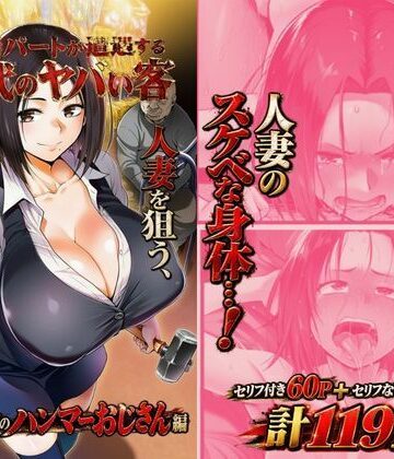 実録風人妻パートが遭遇する現代のヤバい客 File.02パチンコ店のハンマーおじさん編｜d_813934