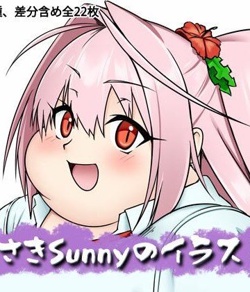 むらさきSunnyのイラスト集Vol.61｜d_814369
