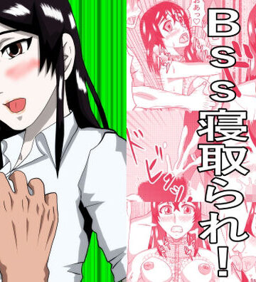 BSSもの？｜d_814375