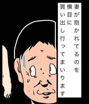 妻が抱かれてるのを横目に買い出し行ってまいります｜d_814581