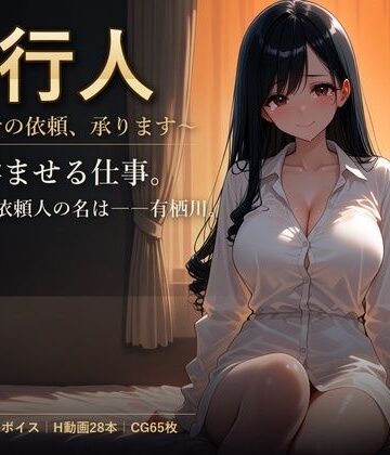 代行人 〜孕ませの依頼、承ります〜｜d_814739