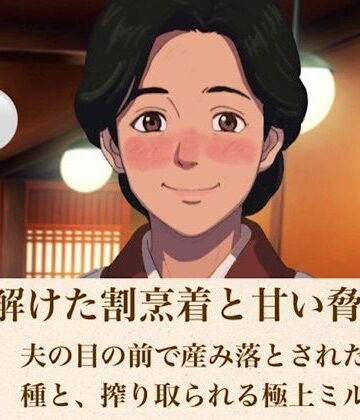 続・解けた割烹着と甘い脅迫 第三話 夫の目の前で産み落とされた愛人の種と、搾り取られる極上ミルク｜d_814862