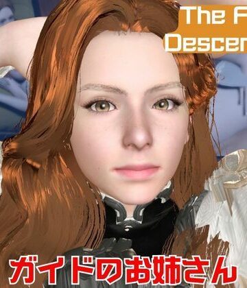 【動画5本】ガイドのオネェさんとイチャラブ楽しむパック【The First Descendant】｜d_718021