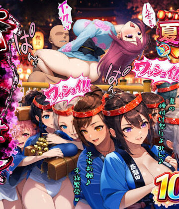 俺だけ何をしても許される世界seen7夏祭り編｜d_733026