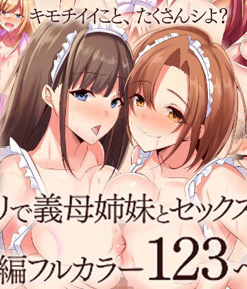 『大感謝価格』アプリで義母姉妹とセックスしまくる総集編フルカラー123ページ｜d_781934