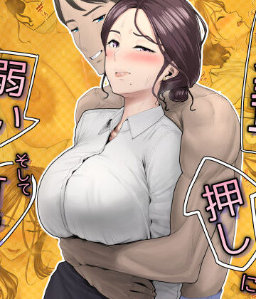 先輩は押しに弱い、そして可愛い｜d_793356