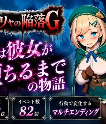サーリャの陥落G〜彼女が堕ちるまでの物語〜｜d_795540