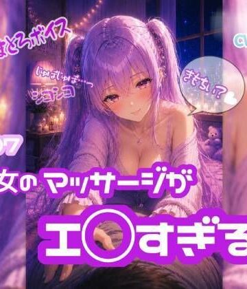 へんたぁ〜いっもう我慢できないのぉ？w【ノゾキミ】＃07 彼女のマッサージがエ○すぎる。【涼風めい】｜d_803994