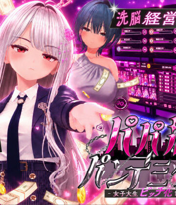パパ活パンデミクス – 女子大生ビッチ化計画 -｜d_805714