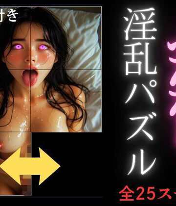 女体パズル〜ふたなり催●編〜｜d_806772