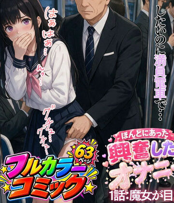 ほんとにあった興奮したオナニー日記1｜d_809629