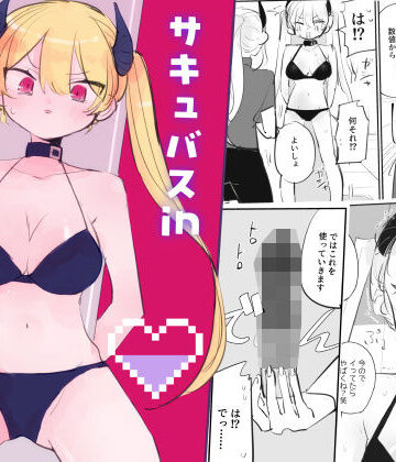 サキュバスin××××トレーニングジム｜d_811713