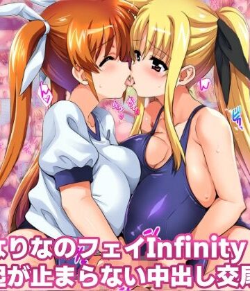 ふたなりなのフェイinfinity 勃起が止まらない中出し交尾｜d_812784